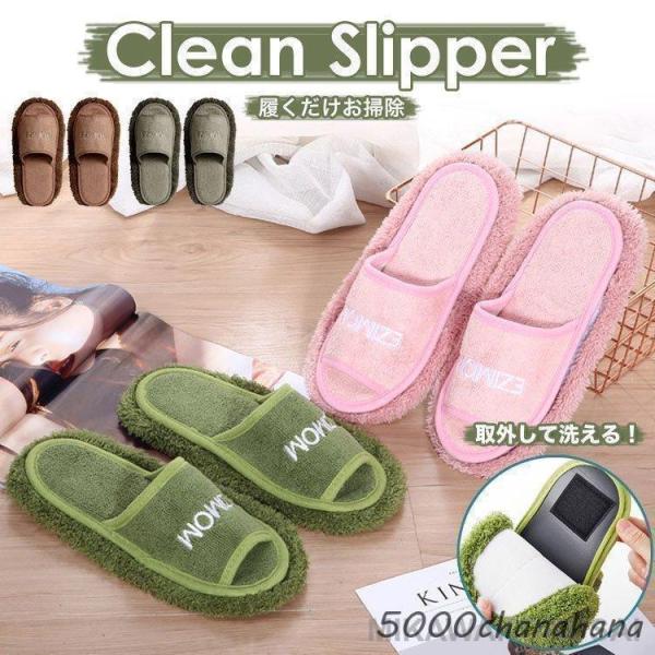 ■モップ スリッパ モップクリーナー 洗える 掃除用品 お掃除 雑巾 おしゃれ シンプル かわいい 無地 便利 グッズ 室内 フリーサイズ メンズ レディース■商品説明毎日掃除は時間がなかったりめんどくさくて出来ない...それでもどんどん増...