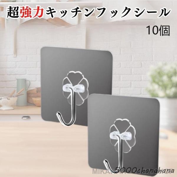 壁掛けフック 強力 おしゃれ 金具 穴開けない 子供部屋 耐荷重 フックシール 絵画 玄関 キッチン