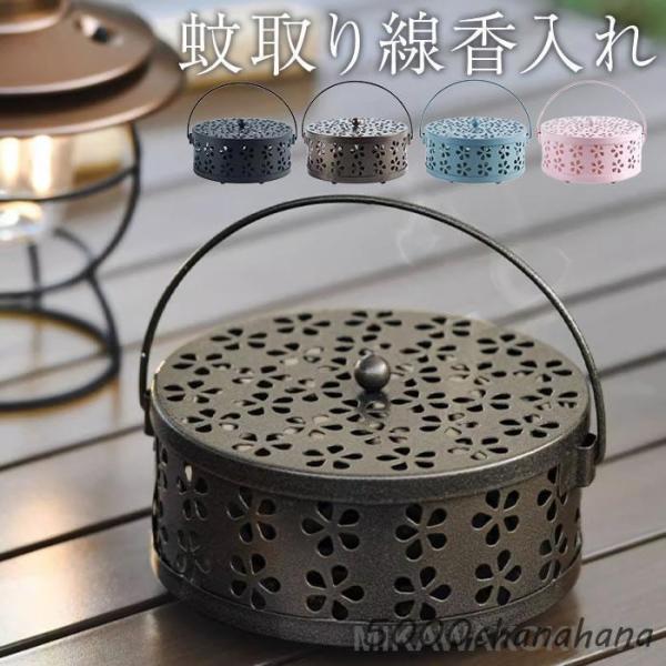 蚊取り線香ホルダー スチール製 蚊取り線香入れ 蚊取り線香立て 蚊取り器 虫除け 吊り下げ 蚊遣り キャンプ 屋外 香取 線香 アウトドア おしゃれ シンプル
