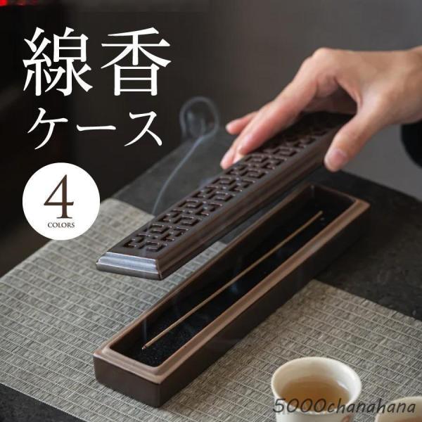 上質な質感と防火性を両立した陶器製の線香　ケース。横置きで安定感があるため、線香が倒れる心配がありません。蓋付き構造で灰が飛び散る心配がなく、安全性も格段にアップ。 さらに、付属の防火シートが万が一の火災リスクを大幅に軽減します。どんなイン...