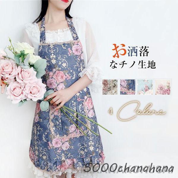 エプロン プロヴァンス風 花柄 レース アンティーク調 優雅でナチュラルな雰囲気 エプロン 主婦 保育士 レディース 花柄 花屋 バイト 無地 可愛い