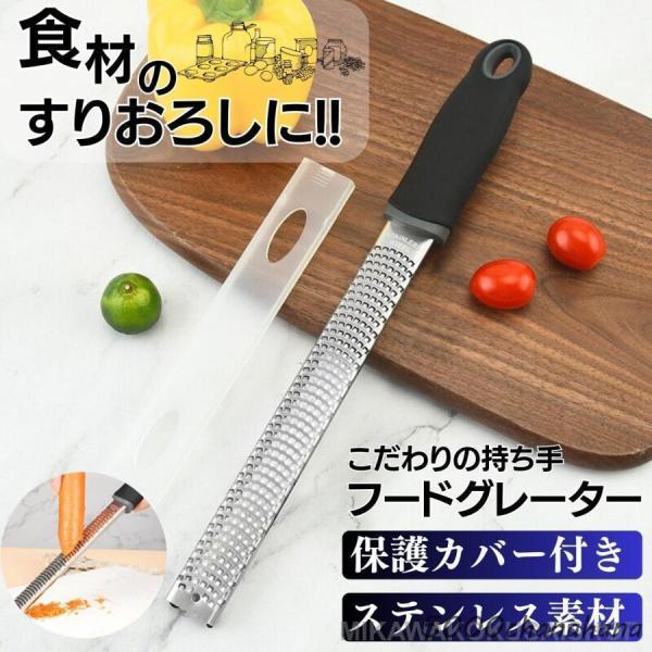 ゼスターグレーター チーズグレーター すりおろし おろし器 おろし金