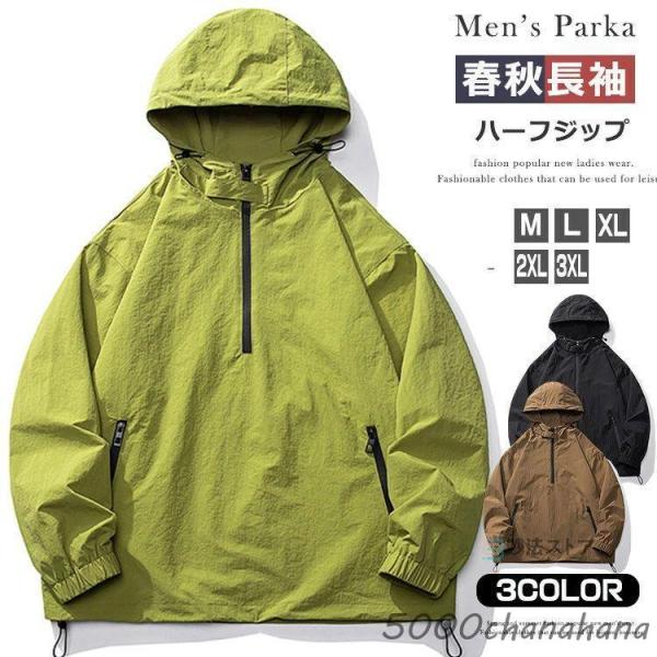 ハーフジップ ナイロン メンズ アノラック パーカー マウンテン