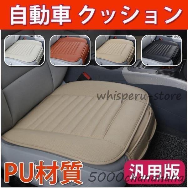自動車 クッション 車用 座布団 シートマット シートカバー マット 