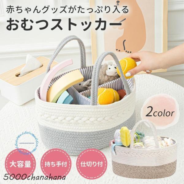 【大容量収納】オムツ?お尻ふき?お着替えなど赤ちゃんのお世話グッズが沢山入ってスッキリ収納できます。【便利な持ち手付き】持ち手付きなので持ち運びが楽ちんです。おうちだけでなく、お出かけの際にもバッグとして使用できるので便利です。【取り外し可...