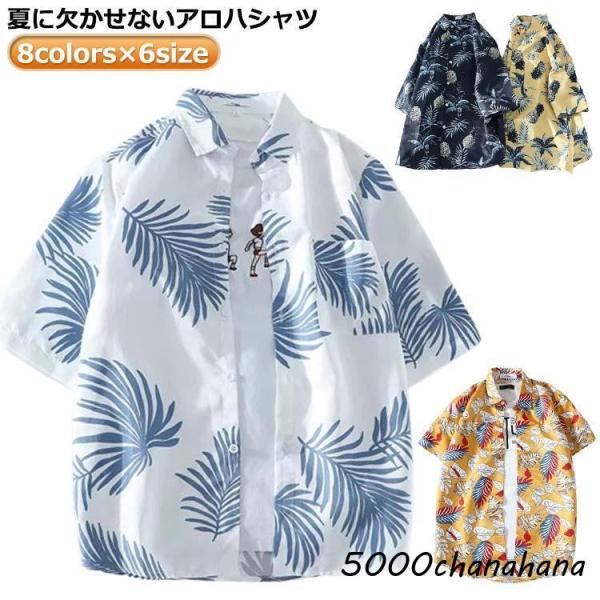 トップス かっこいい レディース メンズ アロハシャツ 開襟シャツ カジュアルシャツ 夏 アロハ 総柄 薄手 春夏 接触冷感 半袖 アロハシャツ おし