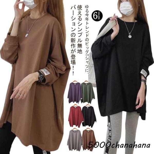 無地 ゆったり 大きいサイズ ロング丈tシャツ ドロップショルダー トップス 長袖 レディース 秋 ビッグtシャツ オーバーサイズ クルーネック ミド