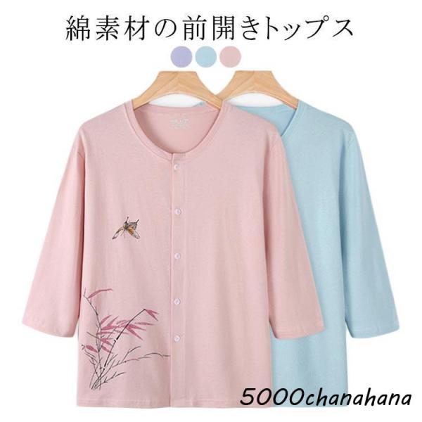 前開き 女性 トップス 吸汗速乾 コットン 高齢者 快適 7分袖 Tシャツ 前開きトップス クールネック 大きいサイズ 前あき 薄手 前開き 部屋着