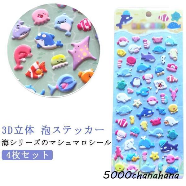 送料無料】立体シール 平成女子 3D 平成レトロ 【4枚セット