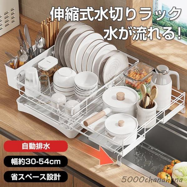 爆買 水切り 水切りラック サイズ調整可能 伸縮 組み立て簡単 省
