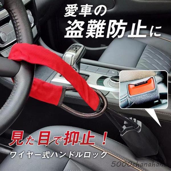 ハンドルロック 盗難防止 車 ワイヤー 防犯グッズ シートベルト