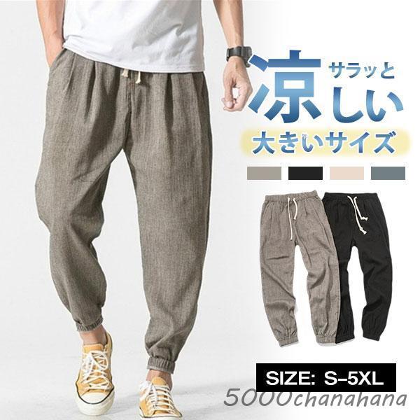 爆買 サルエルパンツ メンズ 麻ズボン リネンパンツ 夏 ズボン ワイド