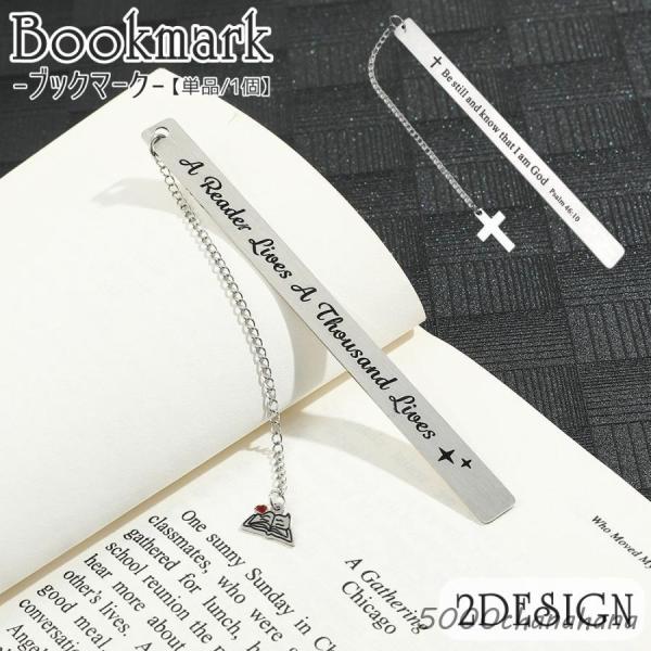 ブックマーク ブックマーカー しおり 栞 単品 1個 生活雑貨 チェーン