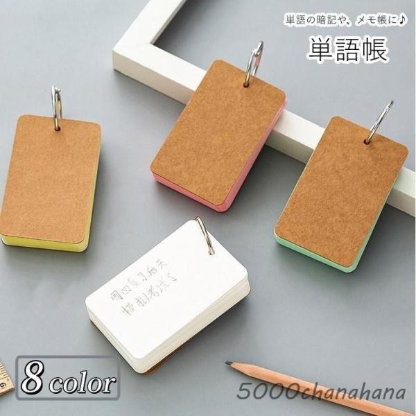 単語帳 単語カード 暗記カード メモ帳 紙物雑貨 文房具 文具 勉強道具 リング 50枚組 カラフル ブラウン オフホワイト ピンク カジュアル 可愛