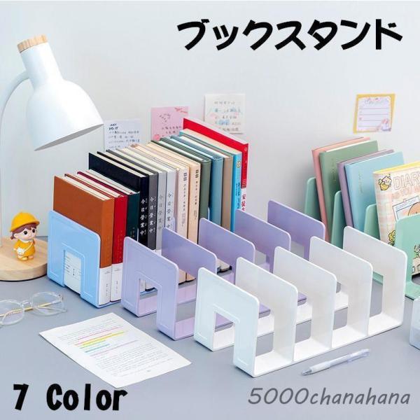 ４連タイプのブックスタンドです。パステルカラーがかわいいシンプルなデザイン♪小物収納などの仕切りにも◎【サイズについて】画像をご参照ください。【素材について】プラスチック【カラーについて】生産ロットにより柄の出方や色の濃淡が異なる場合がござ...