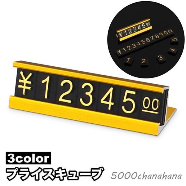 プライスキューブ プライスカード 値札 スタンド プレート セット 数字