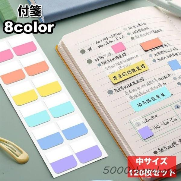 付箋　① 付箋 ふせんメモ 付箋紙 120枚セット ステッカー インデックス 文房具