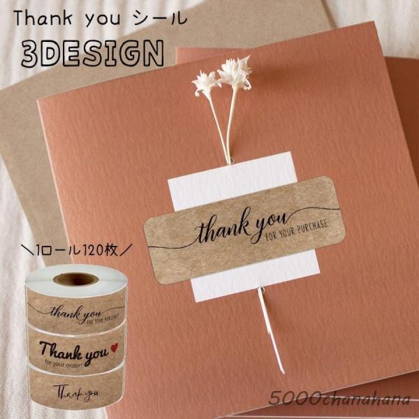 サンキューシール120枚 ギフトシール 120枚 1ロール ラッピング用品 thank you サンキュー