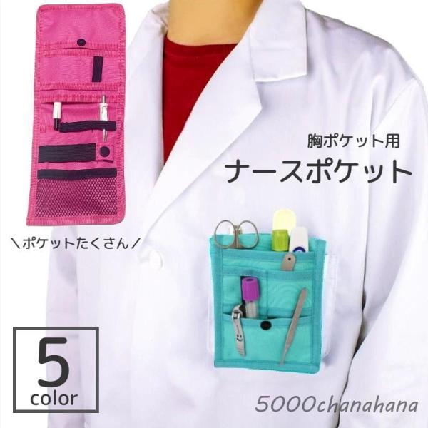 ナースポケット 5000chanahana_wfj-0901648