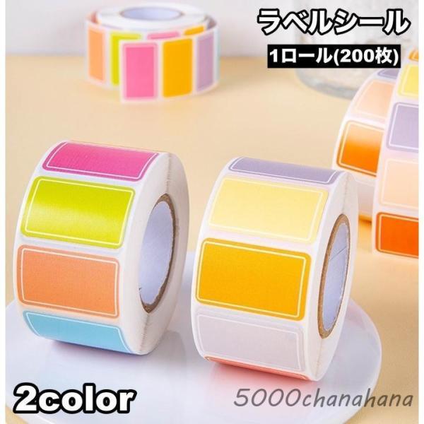 ラベルシール 1ロール 200枚 シール ステッカー ラッピング 多用途 手書き シンプル かわいい おしゃれ 贈り物 プレゼント 調味料ラベル 包装