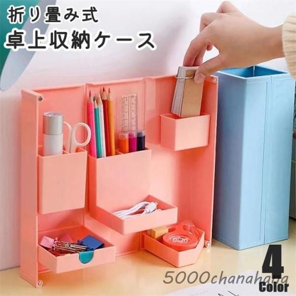 卓上収納ケース 折りたたみ 折り畳み式 角柱型 ボックス 箱型 デスク