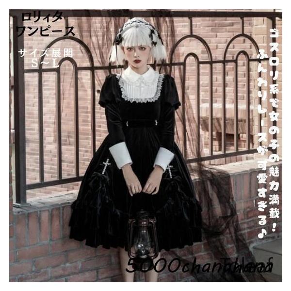 お嬢様 黒白 ゴシック ロリィタ/ロリータ 長袖 姫袖 リボン レース