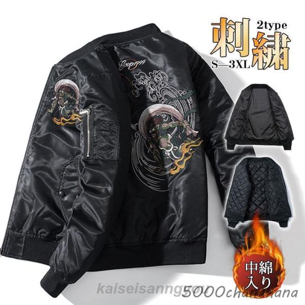 スカジャン メンズ 刺繍 ジャケット サテン生地 和柄 2TYPE 中綿なし/あり 横須賀 光沢 男女兼用 スタジャン アウター 野球服 5000chanahana_wt2-08141002