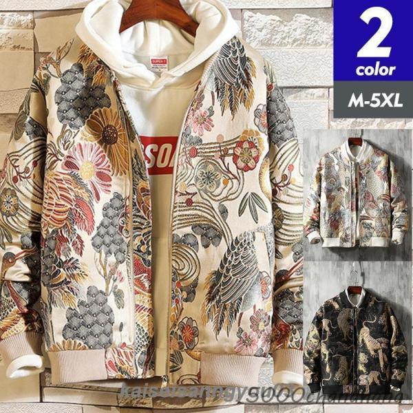 スカジャン メンズ スタジャン ジャンパー 刺繍 総柄 鶴柄 虎柄