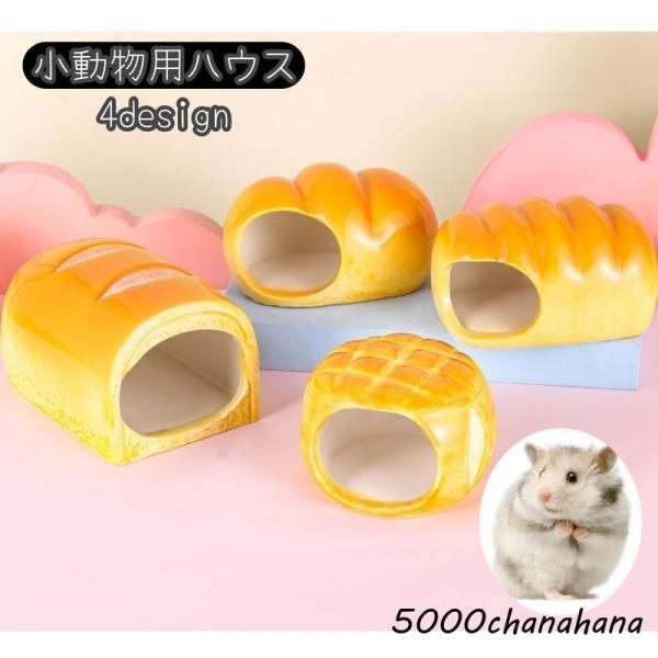 小動物用ハウス〇×△◻︎さま専用 5000chanahana_xdw-082718