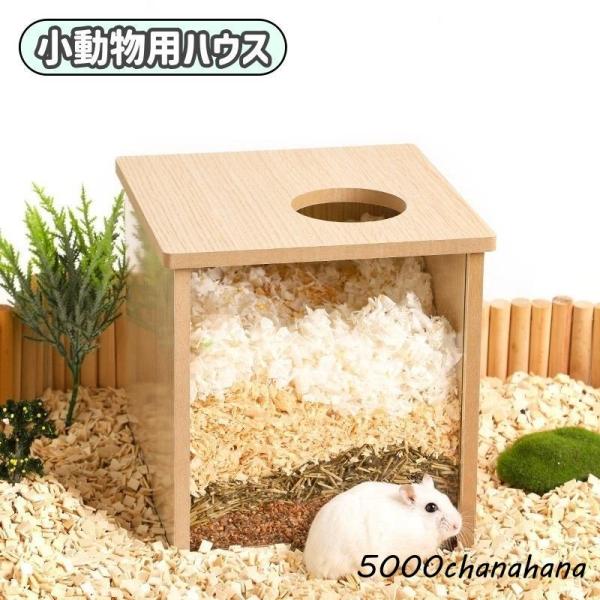 ハムスター用のお家 小動物用ハウス ハムスターハウス ハウス 家 おうち 小屋 小動物用