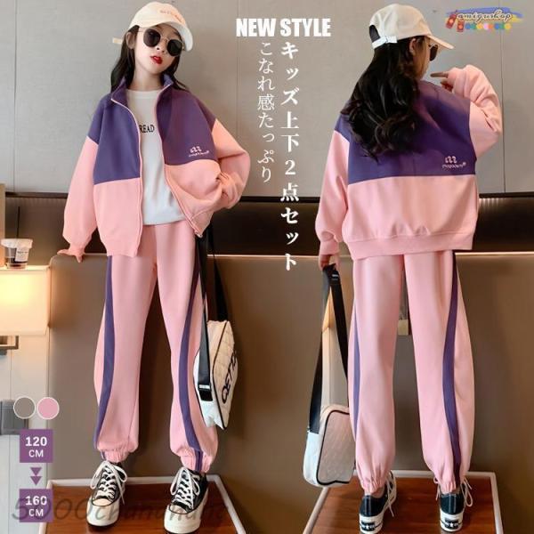 検索キーワード：子供用ジャージ上下セット ガールズ用 ジャージ 上下 キッズ 女の子 ジュニア 120 130 140 150cm 春秋 ジッパー付き スウェット 長袖 ガールズ トレーナー スポーツウェア カジュアル ランニング ダンス ...