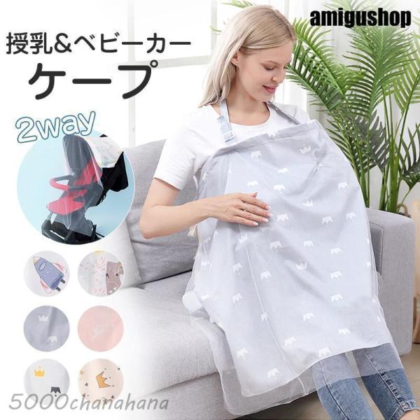 商品詳細:カラー:/A01/A02/A03/A04/A05/A06/A07サイズ:/フリーサイズ【商品説明】●サイズ:100*70cm素材:綿■赤ちゃんの顔が見えて安心首回りがゆったりだから赤ちゃんの顔を覗ける■4WAYで使えてとっても便利...