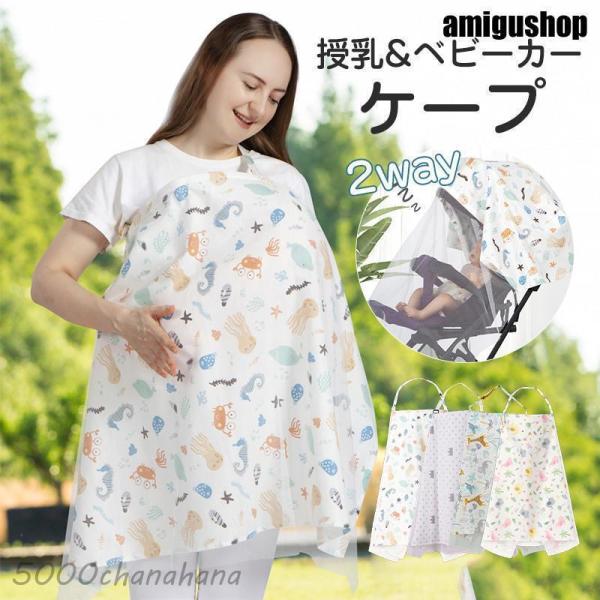 商品詳細:カラー:/A01/A02/A03/A04/A05/A06/A07/A08/A09/A10/A11/A12/A13/A14サイズ:/フリーサイズ【商品説明】●サイズ:100*70cm素材:綿■赤ちゃんの顔が見えて安心首回りがゆったり...