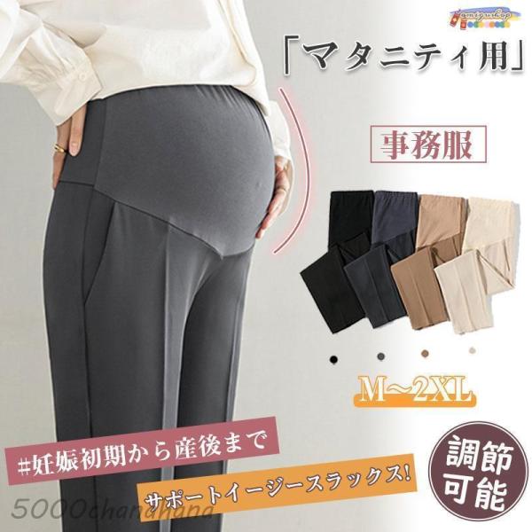 商品詳細:カラー:/ブラック/ダークグレー/カーキ/ベージュサイズ:/M/L/XL/2XL■商品説明ポリエステル素材でご家庭で簡単お洗濯OK！臨月まででも余裕の履き心地でやさしくフィットします。■製品仕様素材:ポリエステル、その他■キーワー...