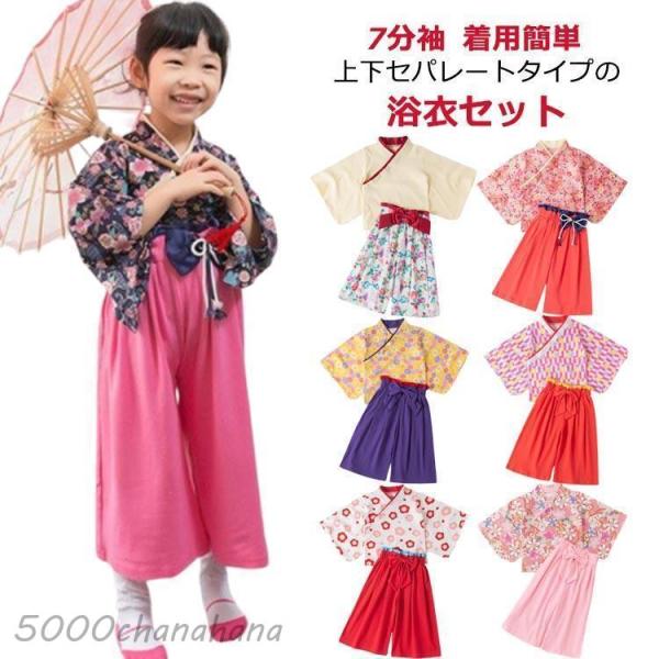 和風 和服 袴 上下2点セット 子供服 甚平 浴衣 長袖 レトロ 女の子
