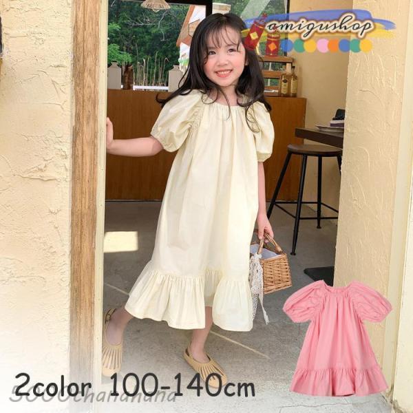 ワンピース キッズ ベビー 女の子 子供服 ロング マキシ フレア フリル 子ども服 ベビー 半袖 Aライン オフショル 春 夏 無地 シンプル ガー