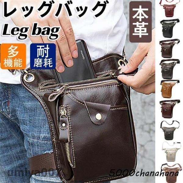 爆買 レッグバッグ バイク 本革 メンズ レッグポーチ ウェストポーチ ポーチ ミリタリー かばん カバン アウトドア 多機能 バイク用 プレゼント 春コーデ