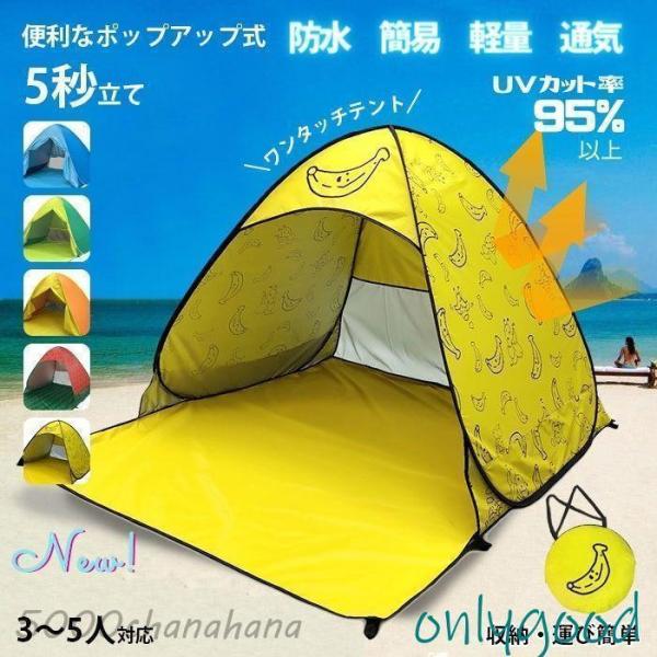 ワンタッチテント ポップアップテント ビーチテント UVカット 3-5人