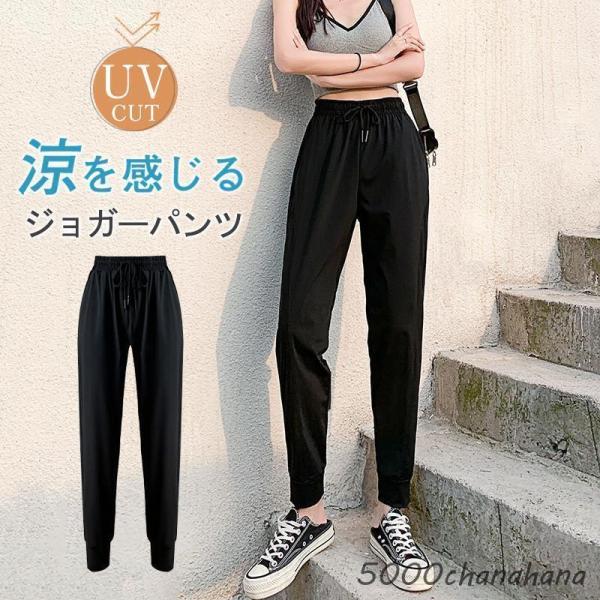 爆買 接触冷感 ジョガーパンツ レディース 夏 薄手 ひんやり 涼しい
