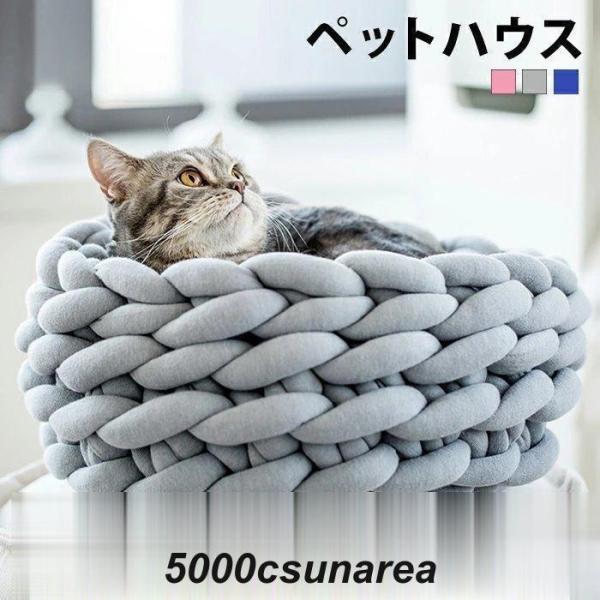 猫 ベッド かご 犬 猫ベッド 小さめ 春夏 ペットベッド