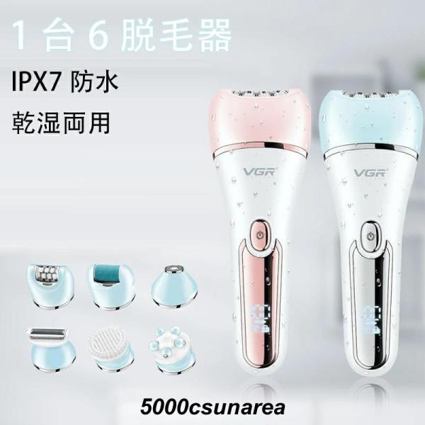 多機能シェーバー 1台6脱毛器 USB充電式 脱毛器 IPX7防水 LED