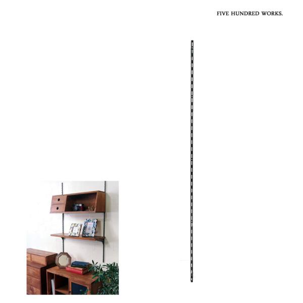 ウォールサポートステイ(1本)   500WORKS.本棚 ブラケット シェルフボード 壁面 DIY パーツ 木製 アンティーク Creer/クレエ ウォールユニット化