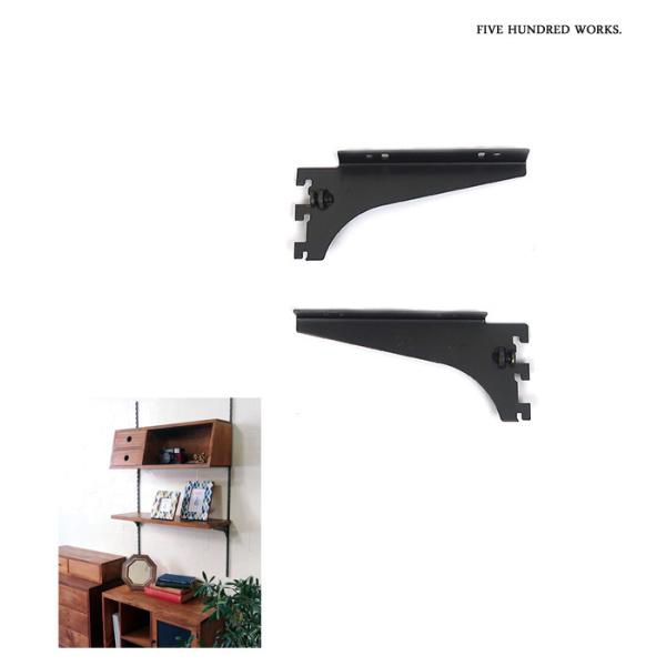 ウォールサポートブラケットL(左右セット)  500WORKS.本棚 ブラケット シェルフボード 壁面 DIY パーツ 木製 アンティーク Creer/クレエ ウォールユニット化