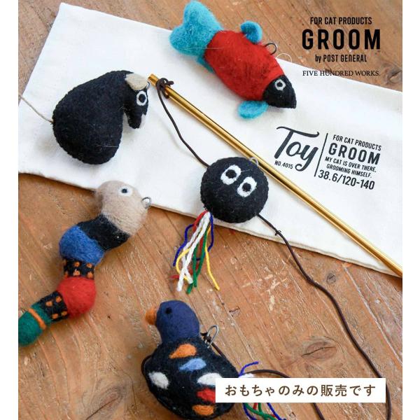 公式 猫 おもちゃ ねこじゃらし ねずみ へび とり 玩具 ストレス解消 グルーム おもちゃ 単品 交換用