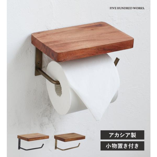 【商品名】アカシア ペーパーホルダー【ブランド】Creer(クレエ)【商品仕様】size：約 w170×d110×h90mm重量：約 390g素材：アカシア(ワックス仕上げ)、スチール原産国：インド○トイレットペーパー対応サイズ：直径11....