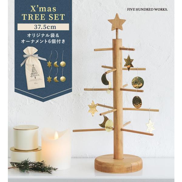 公式 クリスマスツリー ツリー セット ブラスオーナメント 木製 コンパクト 卓上 デコレーション 天然木 ナインマーケ クリスマスツリーセット