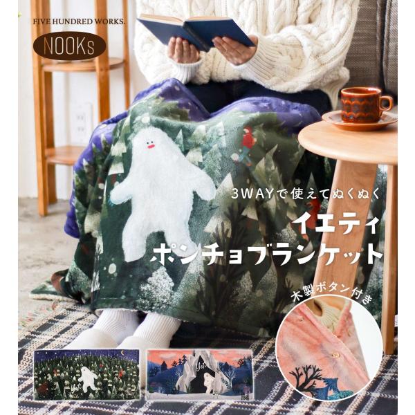 公式 ブランケット 膝掛け ひざ掛け 肩掛け 腰巻き フリース ふわふわ あったか 防寒 かわいい ヌークス イエティ ポンチョブランケット / 新入荷 /