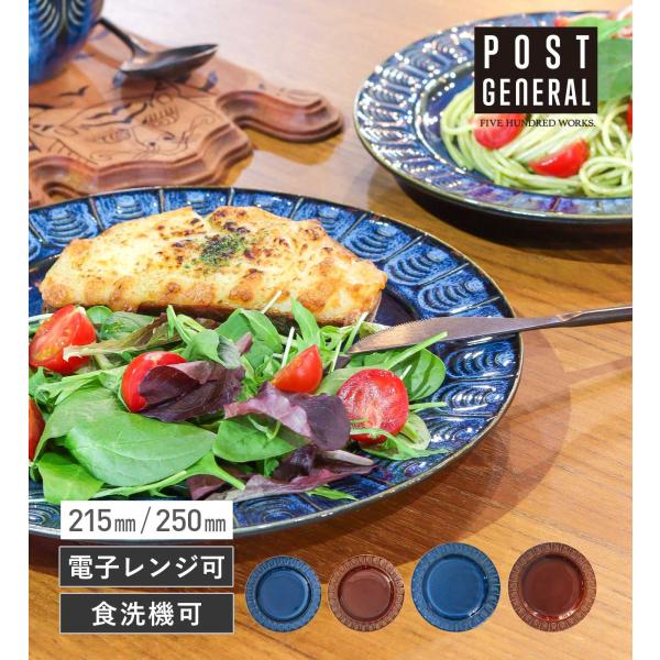 公式 プレート 21.5cm 25cm ヴィンテージ風 磁器 食器 英国風 おしゃれ アンティーク風 カフェ ポストジェネラル シャロン プレート / 新入荷 /
