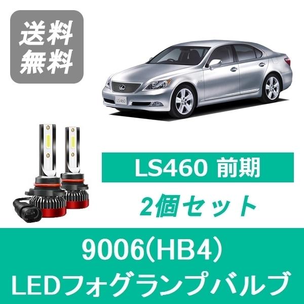 レクサス（LEXUS） フォグランプバルブ LS460 USF40 H18.9〜H21.9 前期