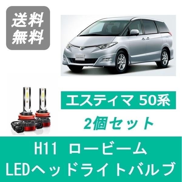 TOYOTA エスティマヘッドライト トヨタ 新品 ヘッドライト レンズ 左右 2枚 50 55 エスティマ